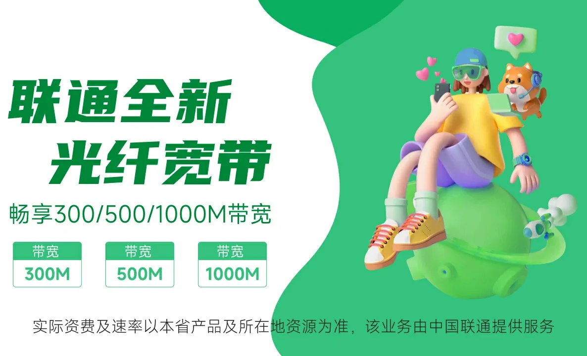 台江区中国联通